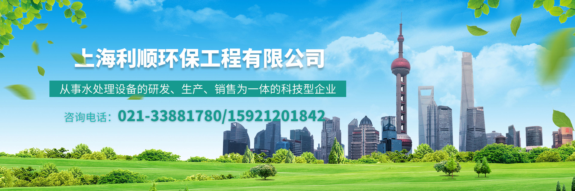 上海利顺环保工程有限公司