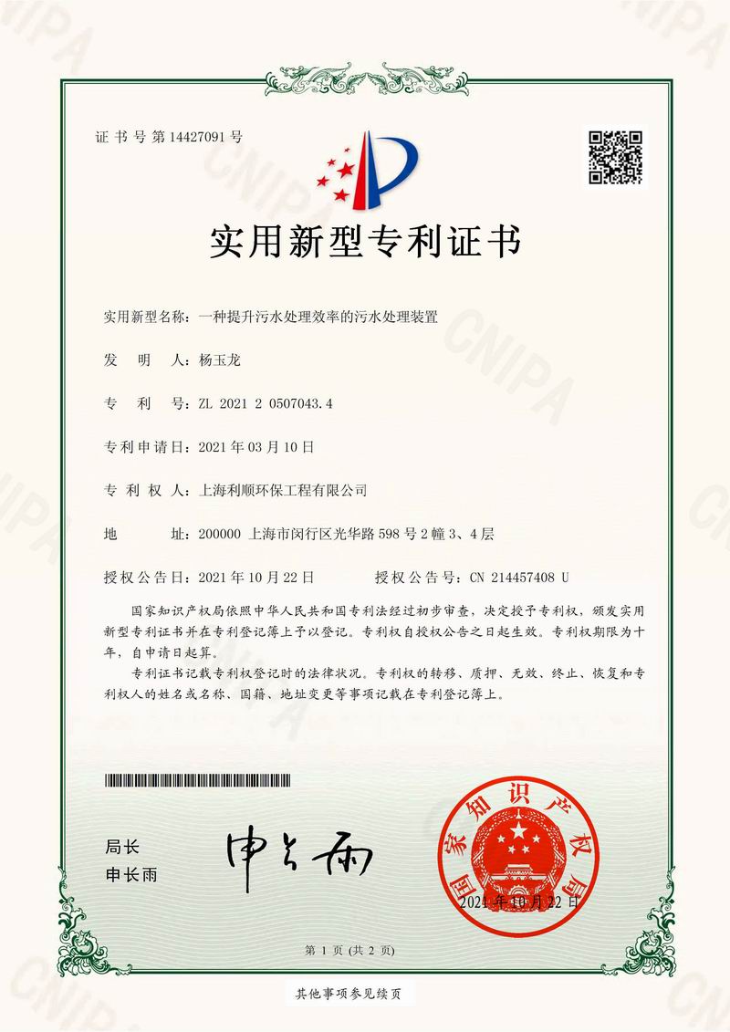 提升污水处理专利.jpg