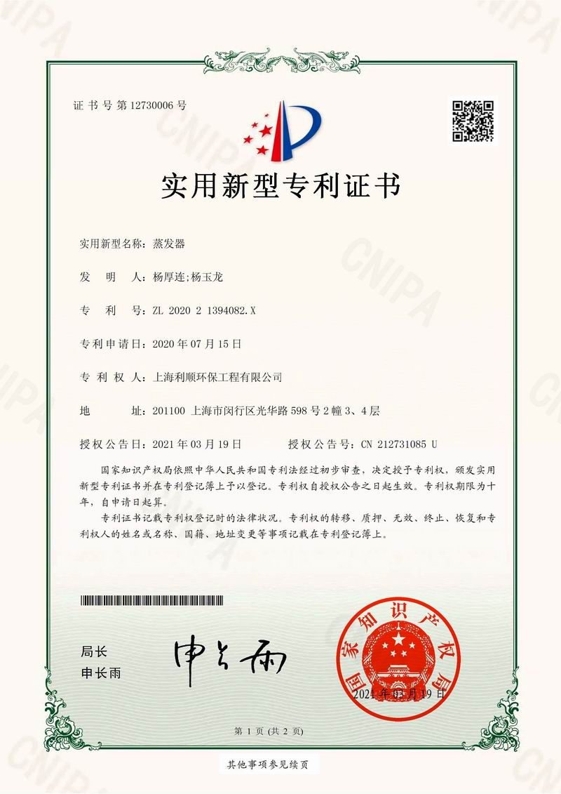 蒸发器专利1.jpg